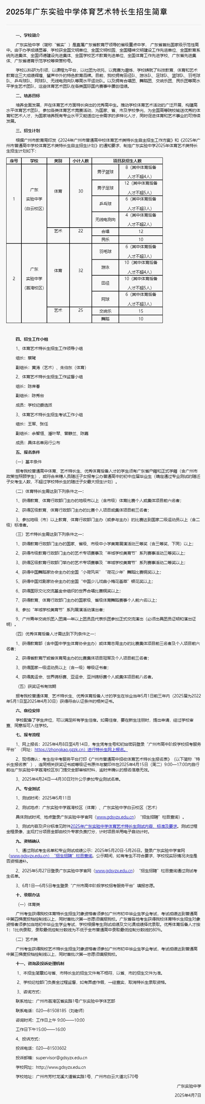 特长生相关好博体育网站问题合集(图1)
